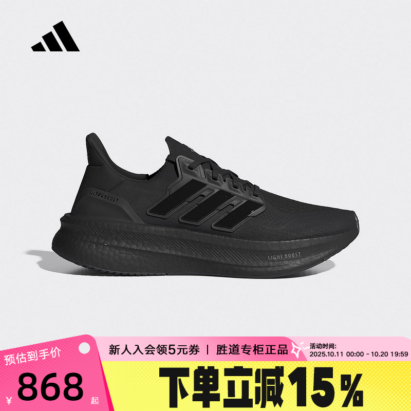adidas阿迪达斯运动鞋2025秋男女ULTRABOOST橡胶外底跑步鞋ID8812
