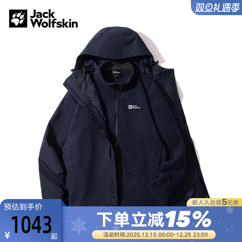 JackWolfskin狼爪秋冬新款JOYFUL男款抓绒三合一冲锋衣A65466