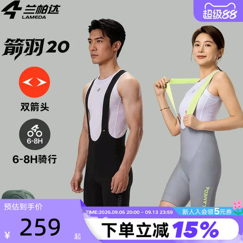 LAMEDA兰帕达箭羽20双箭头骑行背带短裤遮阳男女夏透气公路自行车