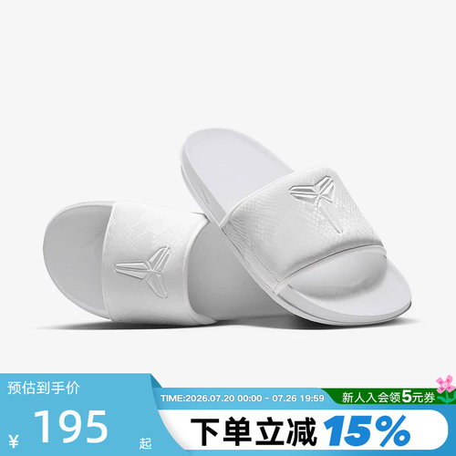 NIKE耐克KOBE科比男拖鞋缓震室内居家一字拖白色休闲鞋IF2870-100