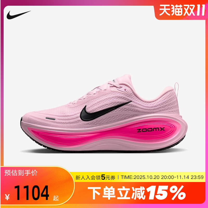 NIKE耐克超级迈柔男鞋粉色VOMERO PLUS回弹公路跑步鞋HV8150-602