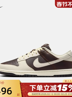 Nike耐克男鞋秋新款Dunk LOW摩卡色复古板鞋低帮运动鞋IH7333-200