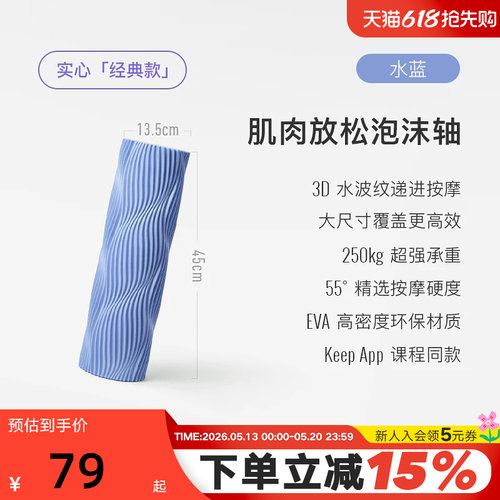Keep泡沫轴滚轴狼牙棒肌肉放松专业按摩瘦腿实心款滚轮滚背瑜伽柱