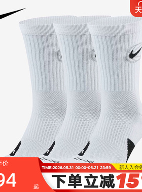 NIKE耐克袜子男袜女袜速干中筒篮球袜3双装白色运动袜DA2123-100