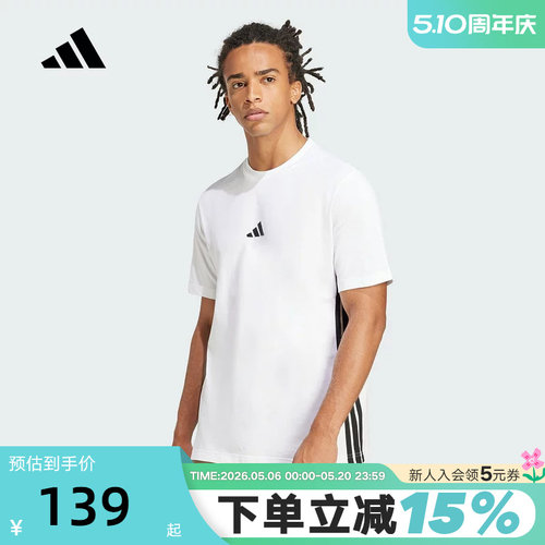 adidas阿迪达斯三条纹棉质半袖2026夏男ESSENTIALS短袖T恤 JE6388
