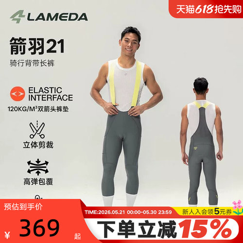 兰帕达箭羽21双箭头裤垫骑行裤男女春夏防紫外线自行车背带长裤