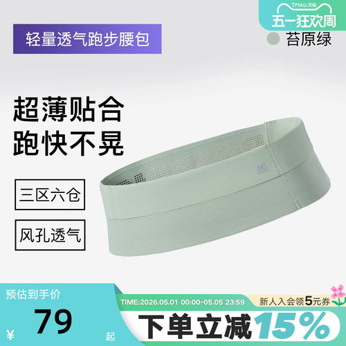 Keep跑步腰包运动手机袋骑行马拉松专用装备女男士户外贴身包