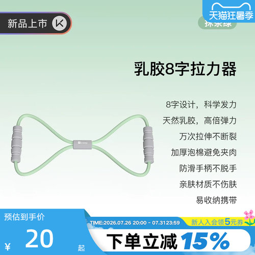 Keep8字拉力器开肩美背拉伸弹力带练背神器背部拉伸女健身拉力绳