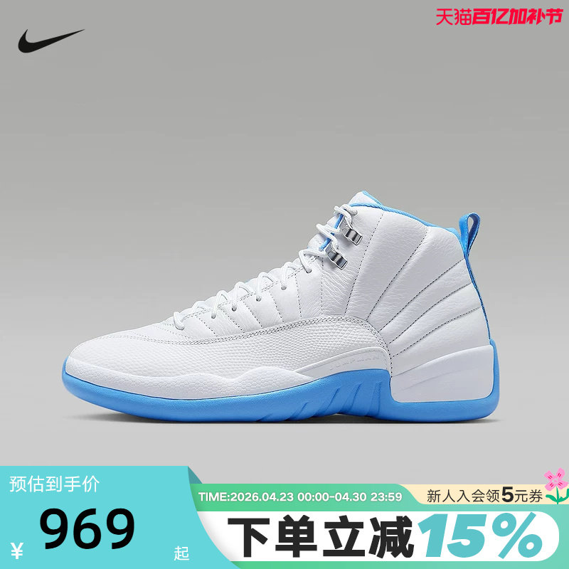 耐克男鞋Air Jordan 12 AJ12北卡蓝白复刻鞋高帮篮球鞋CT8013-112