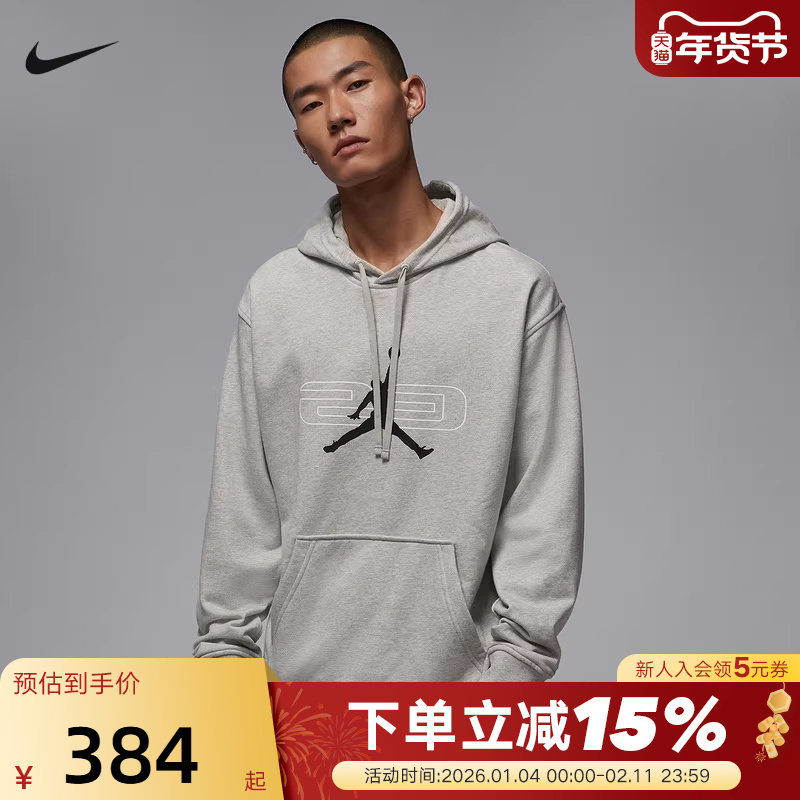 Jordan耐克男子卫衣春秋季新款篮球运动针织连帽套头衫HQ8695-084,运动服/休闲服装,运动卫衣/套头衫,淘宝优惠券,粉丝福利购,淘宝优惠卷