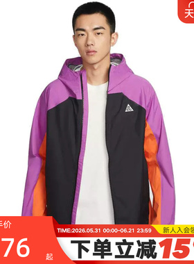 Nike耐克男外套26春新款刺绣ACG户外运动梭织连帽夹克IF1144-551