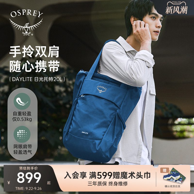 OSPREY日光手拎通勤双肩背包