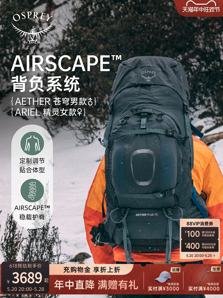 OSPREY 苍穹/精灵 Aether/Ariel Plus升级款大容量专业户外登山包