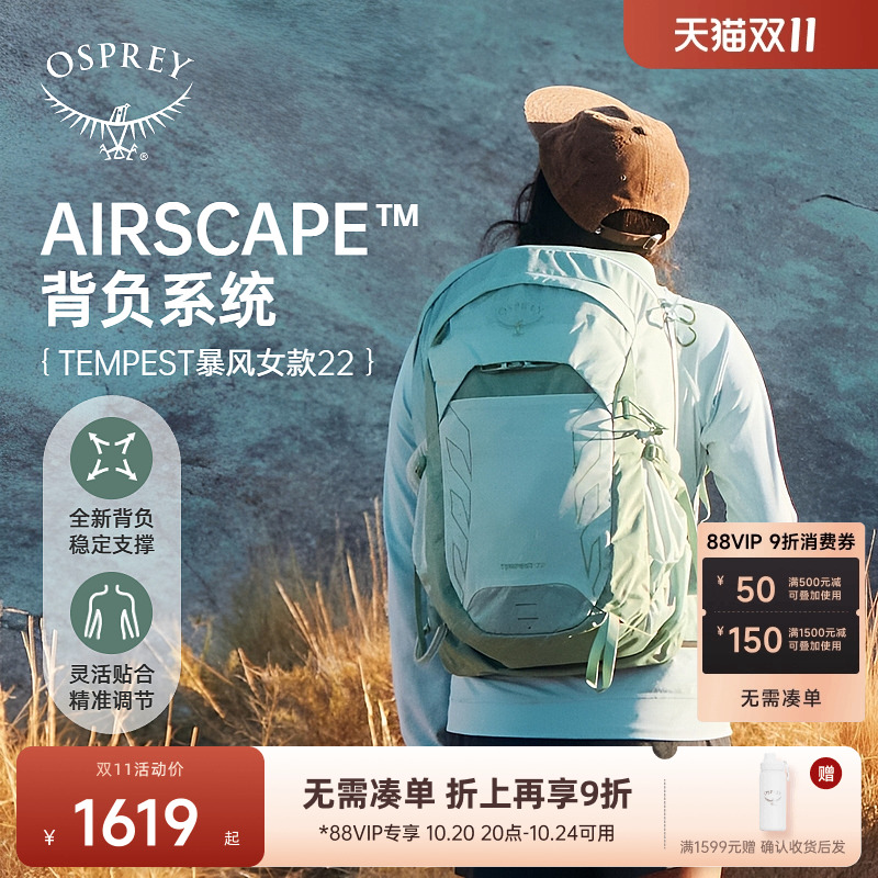 OSPREY暴风22轻量化户外双肩背包
