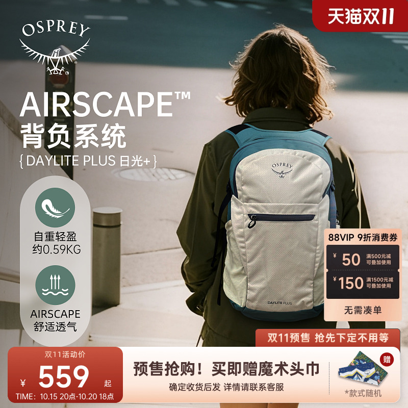 ospreydayliteplus通勤双肩包