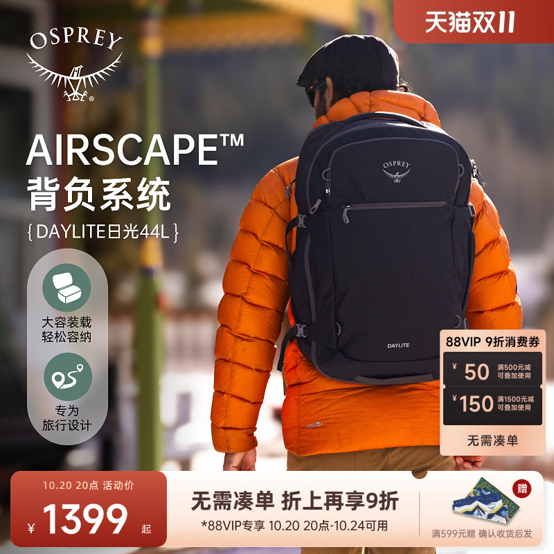 OSPREY日光旅行背包44升可登机