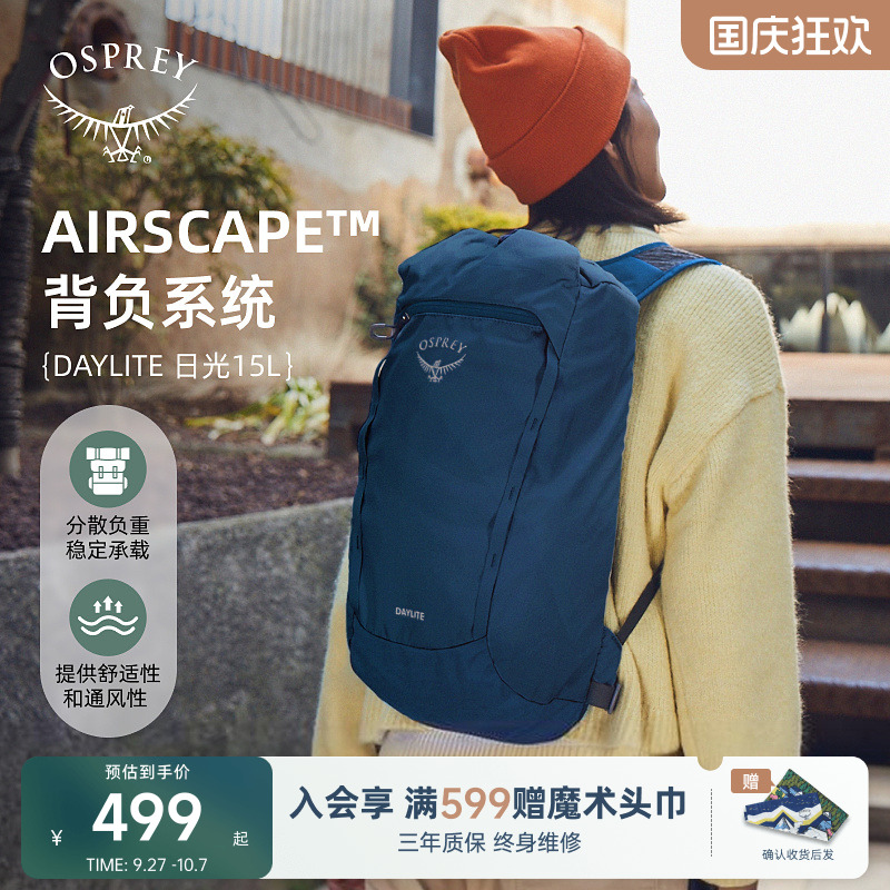 osprey日光15升户外双肩包书包