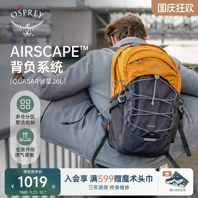 OSPREYQUASAR恒星26升双肩背包