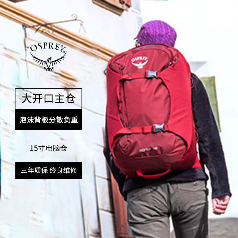 OSPREY TRAVEL旅行系列 PORTER 旅行背包 10001115