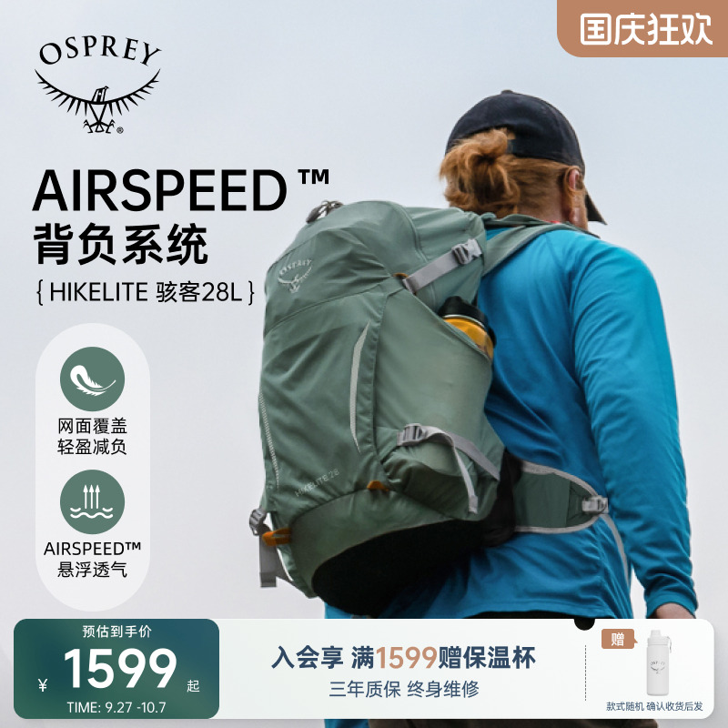 OSPREY28L骇客双肩背包