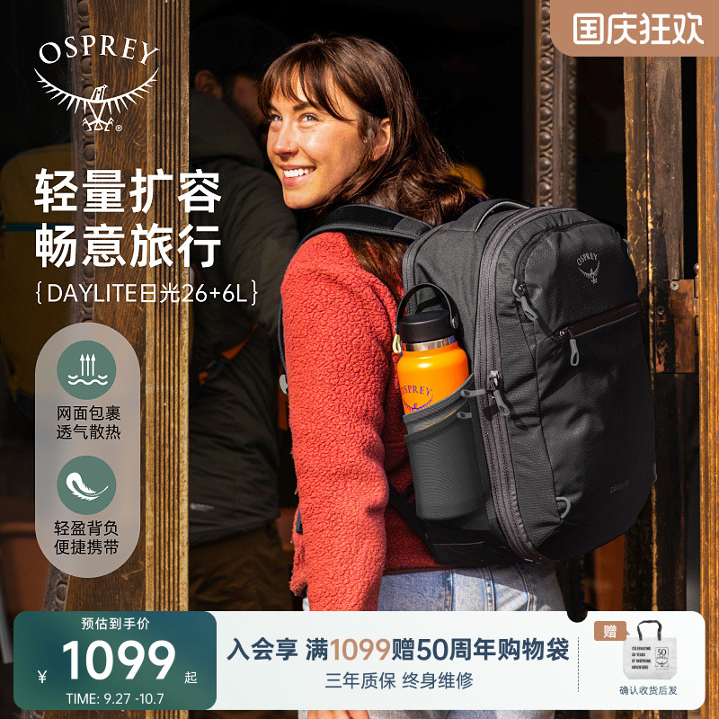 OSPREY Daylite Expandable Travel Pack 26+6日光旅行背包新款