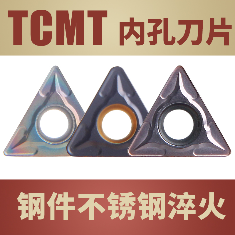 数控内孔三角形单面刀片TCMT110204/090208/16T304淬火高硬度刀粒 五金/工具 数控刀片/刀粒 原图主图