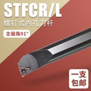 内孔镗刀刀杆数控车刀91度S16Q/S20R-STFCR11通装三角刀片内孔刀