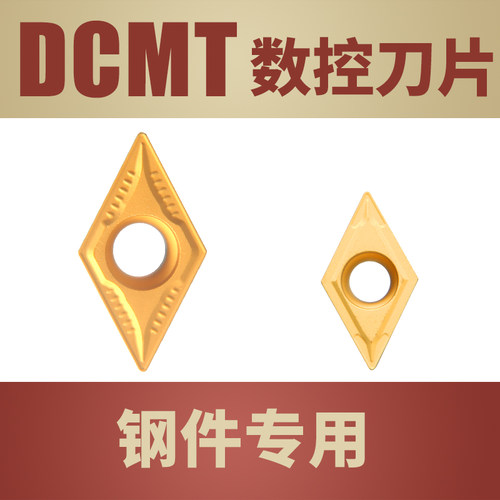 DCMT钢件专用税控刀粒