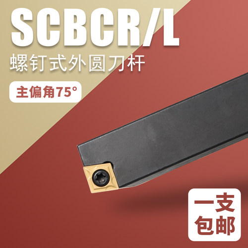 数控外圆刀杆SCBCR75度车刀