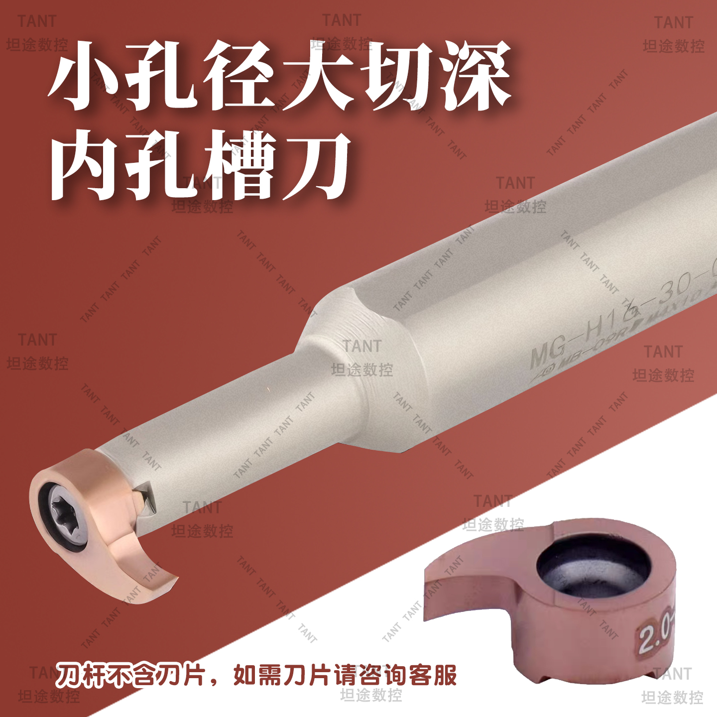 逗号刀内孔槽刀小孔径大切深车刀