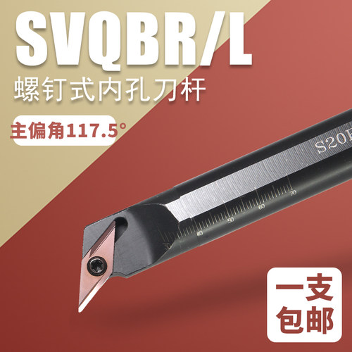 数控内孔镗孔刀杆通孔SVQBR