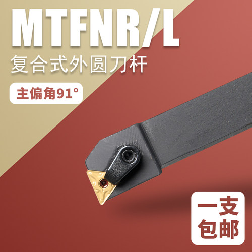 数控刀杆外圆91度偏角MTFNR/MTFNL1616H16/2020K16端面排刀机外圆