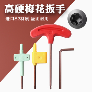 t型梅花扳手数控刀杆螺丝扳手T6T8T10T15T20T25内六角螺丝刀L型