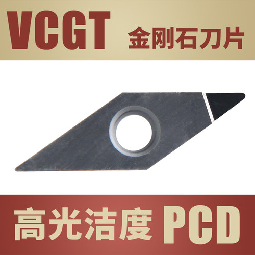 金刚石PCDCBN刀片高光洁度
