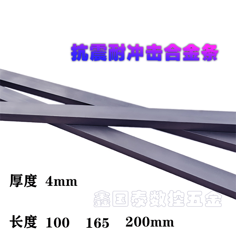 超硬4mm硬质合金扁长条YT15YW1YG8YG6XYL10.2刀片165钨钢雕刻刀条