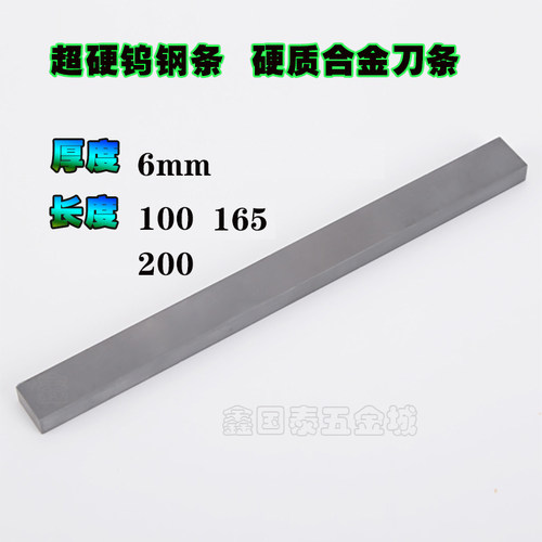 株洲钻石钨钢条YG8硬质合金长条方扁车刀条板材雕刻刀耐磨6厚165m
