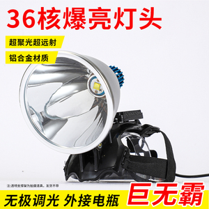 36核强光头灯12V外接电瓶远射王
