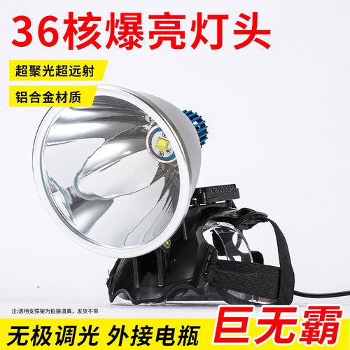 36核强光头灯12V外接电瓶远射王