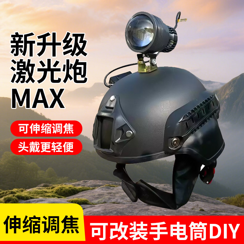 升级激光炮灯头max调焦距聚光超亮远射12V外接电瓶改装手电筒DLY