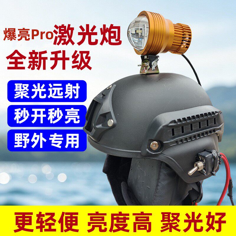 升级激光炮Pro灯头调焦超亮聚光