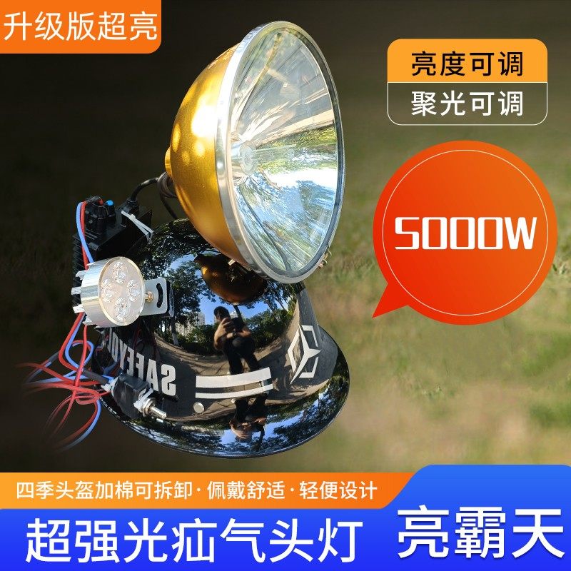 强光超亮远射疝气灯12V头戴式头盔户外5000W氙气大功率168W黄金眼
