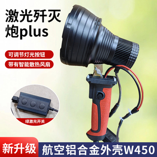w450激光歼灭炮Plus户外大功率灯头黄白光绿激光炮超亮远射超疝气