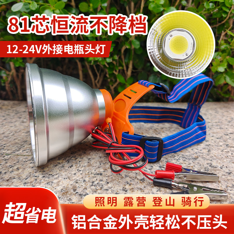 12V强光散光灯头12V外接电瓶超亮