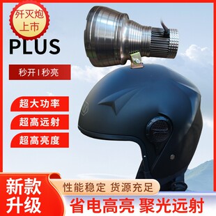 歼灭炮plus灯头pro激光远射超亮户外大功率余光12V外接电瓶超疝气