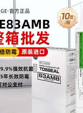 【整箱批发】GE83AMB东芝玻璃胶防水防霉厨卫抗菌美容胶收边胶
