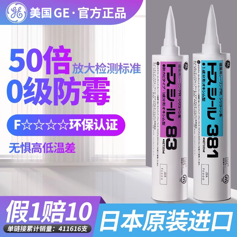 GE83东芝玻璃胶防水防霉厨卫中性