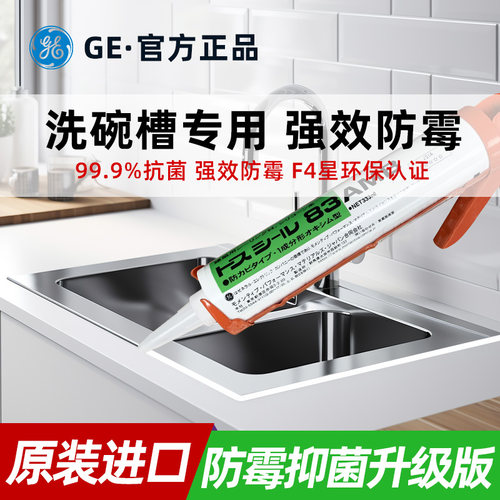 GE83AMB厨房灶台缝隙防水防霉胶