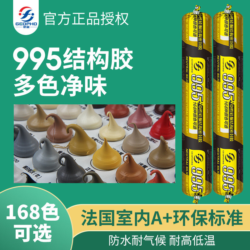 骄富结构胶995中性硅酮耐候密封防水防霉白黑色门窗外墙整箱