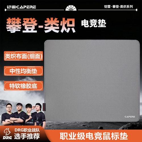 攀登-类炽细面中性鼠标垫