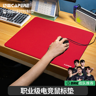 CAPERE 炬类土星电竞游戏垫CS2无畏契约加厚操控鼠标垫 铠雷